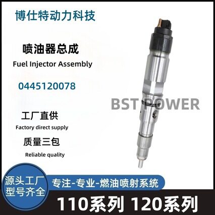 国五发动机0445120078一汽锡柴解放J6电喷喷油器1112010-M50-0000