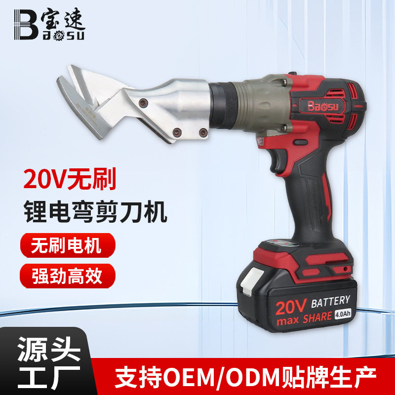 宝速电动铁皮剪刀无刷锂电弯剪刀工业级金属网剪切机充电式皮革剪