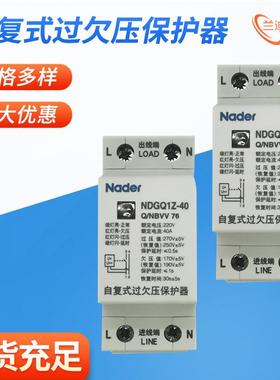上海良信Nader家用自复式过欠压保护器NDGQ1Z32A40A50A63A80A
