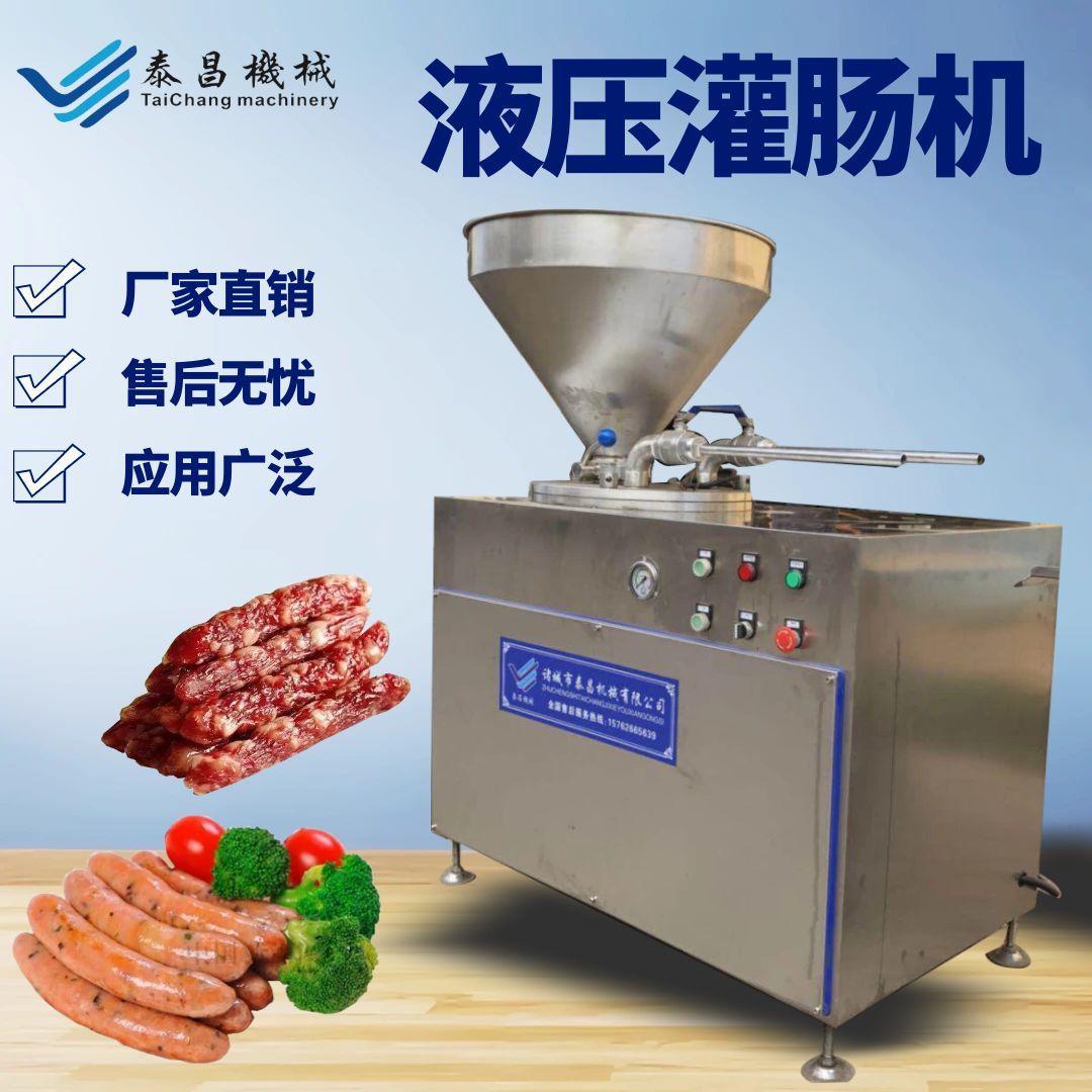 商用液压灌肠机腊肠灌制全套设备哈尔滨红肠加工机器广式腊肠机器