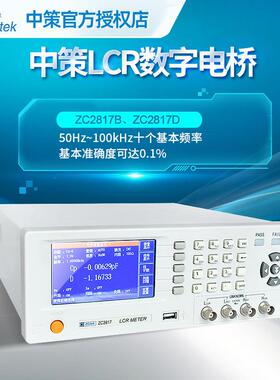 中策LCR数字电桥100kHzZC2811DZC2810D电阻电感仪ZC2817B