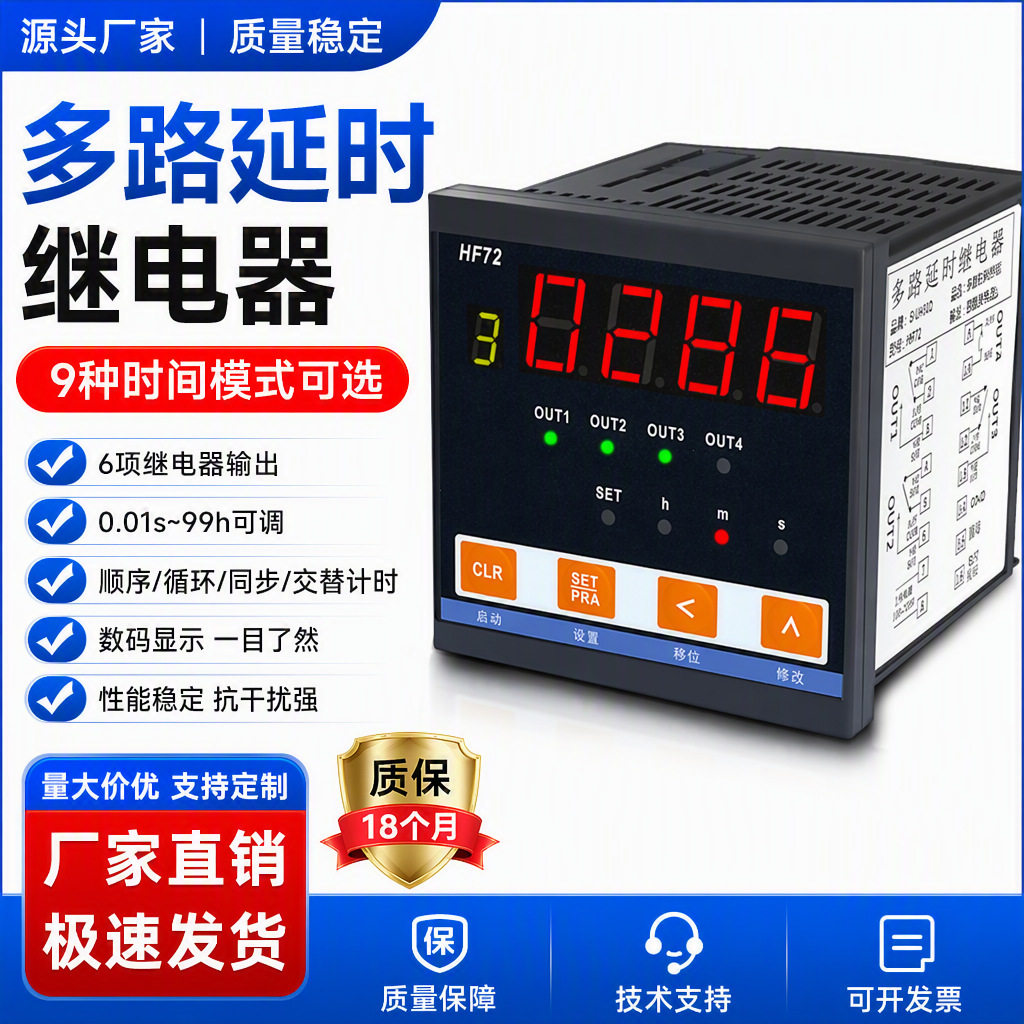 智能数显多通道计时器无限循环延时控制器多路时间继电器220V24