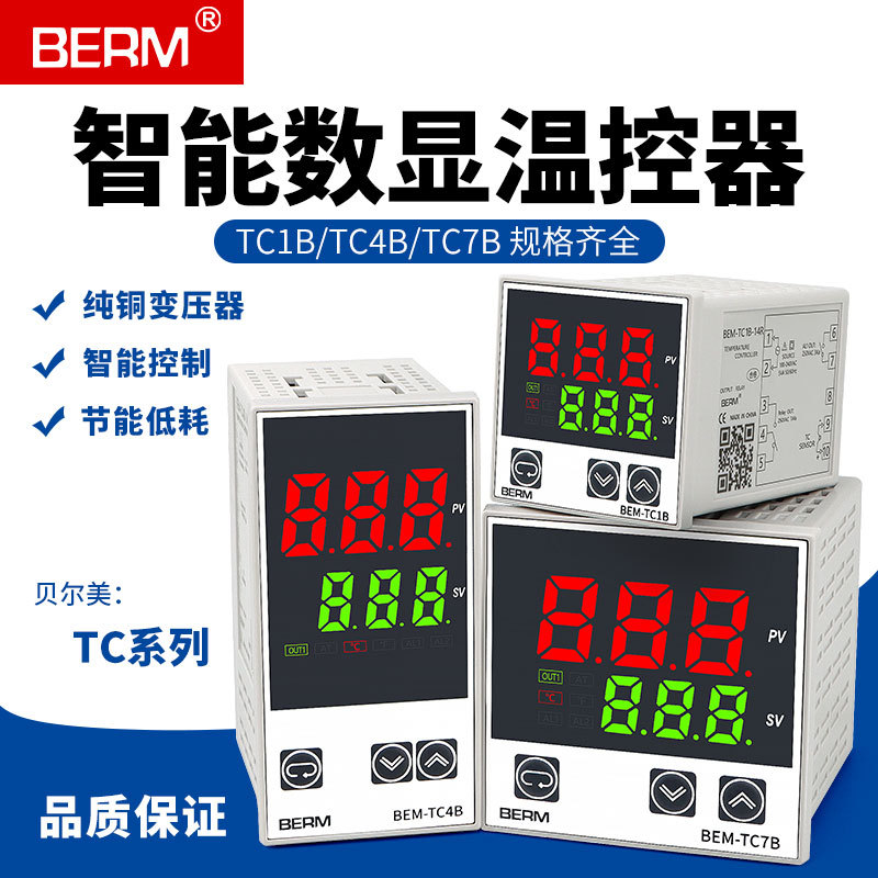 智能温控器TC1B-14R14V4B7B温控仪固态继电器输出PID控制器