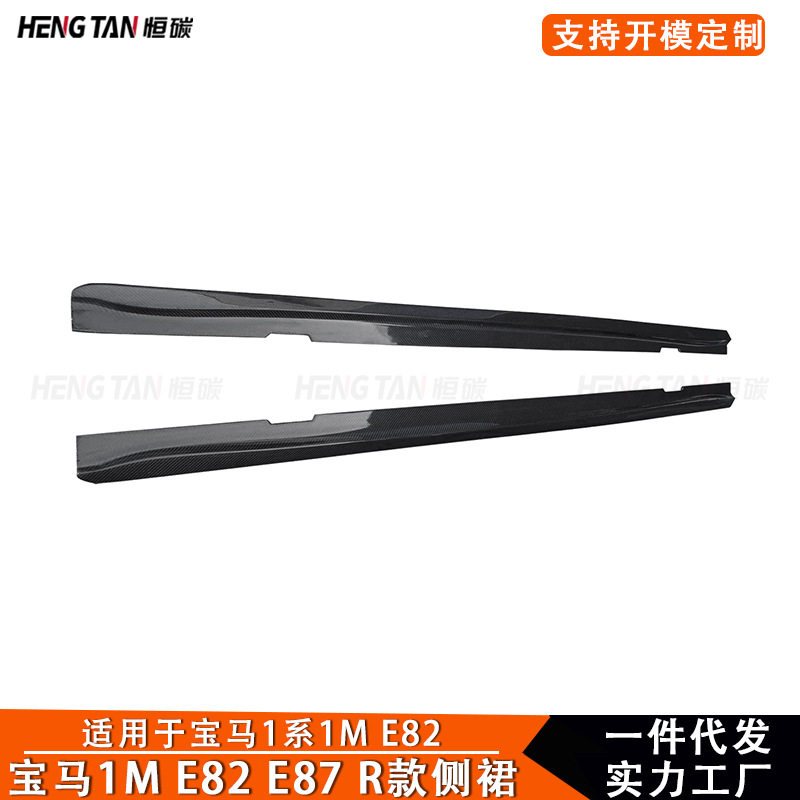 适用于宝马1系E821M碳纤维改装侧裙侧分流器汽车外饰配件2011+