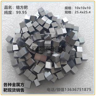 铬方靶铬方块科研实验用铬方块镀膜绑定铬靶材铬丝铬棒铬板