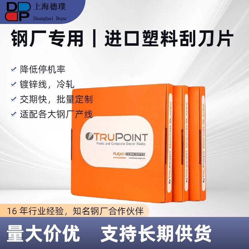 TRUPOINT进口塑料刮刀片可剪裁