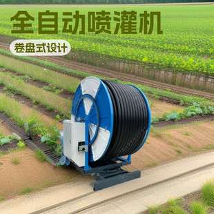 卷盘式喷灌机全自动喷灌机大型高标准农田节水灌溉喷灌机浇地用