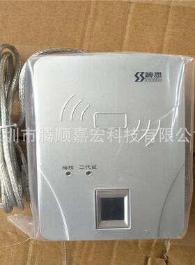 神思SS628(100)M指纹身份证阅读器SS628-600B升级新款