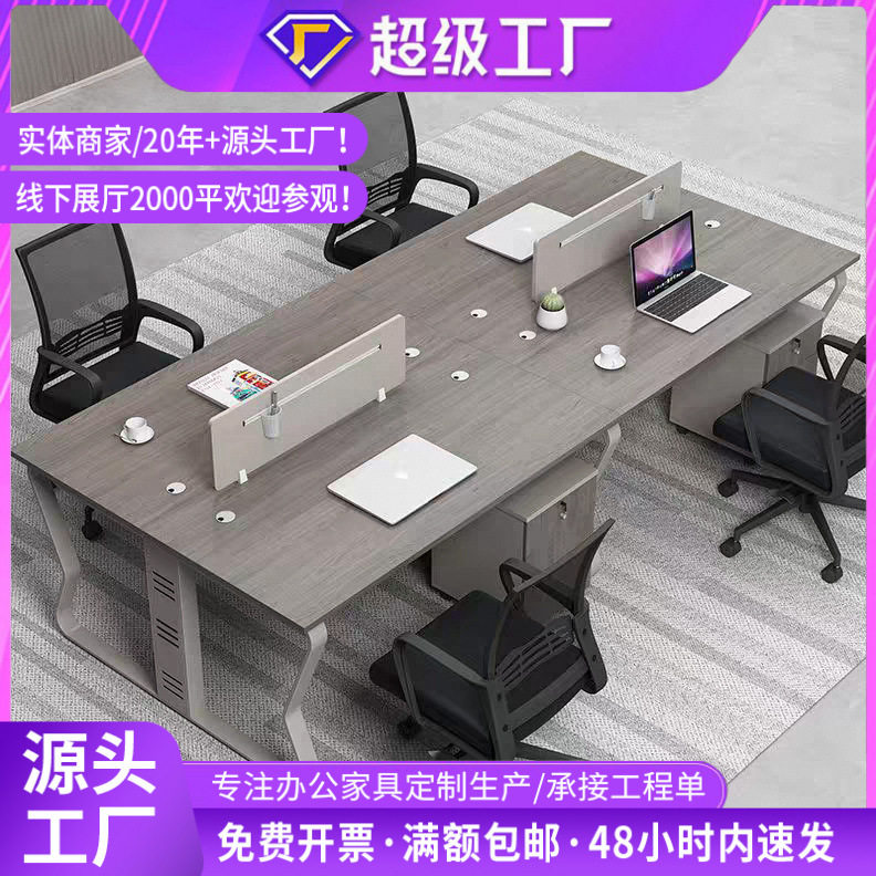 职员办公桌椅组合简约现代四人位屏风隔断卡座员工位电脑桌厂家