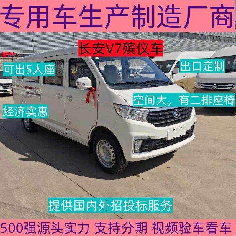 长安V7殡仪车殡仪馆火化车多少钱殡仪车分期多少钱