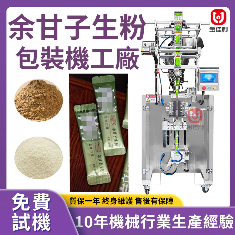 全自动余甘子生粉包装机橄榄油甘果細粉包裝机2g袋装粉剂包装机