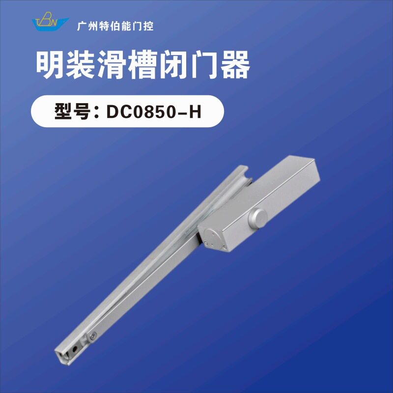 外装大号滑轨臂方形闭门器力量可调关门器自动液压滑槽式闭门器
