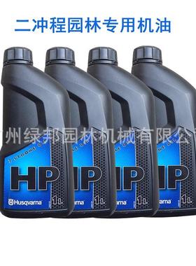 富世华机油2T二冲程50:1割灌机油锯绿篱机园林机械专用机油