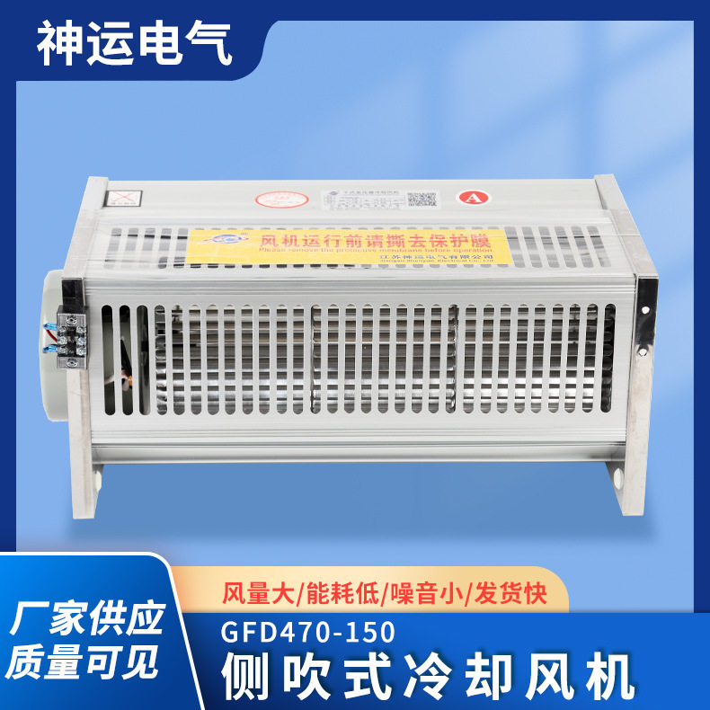 厂家供应GFD470-150干变横流冷却风机侧吹风噪音小风量大规格多