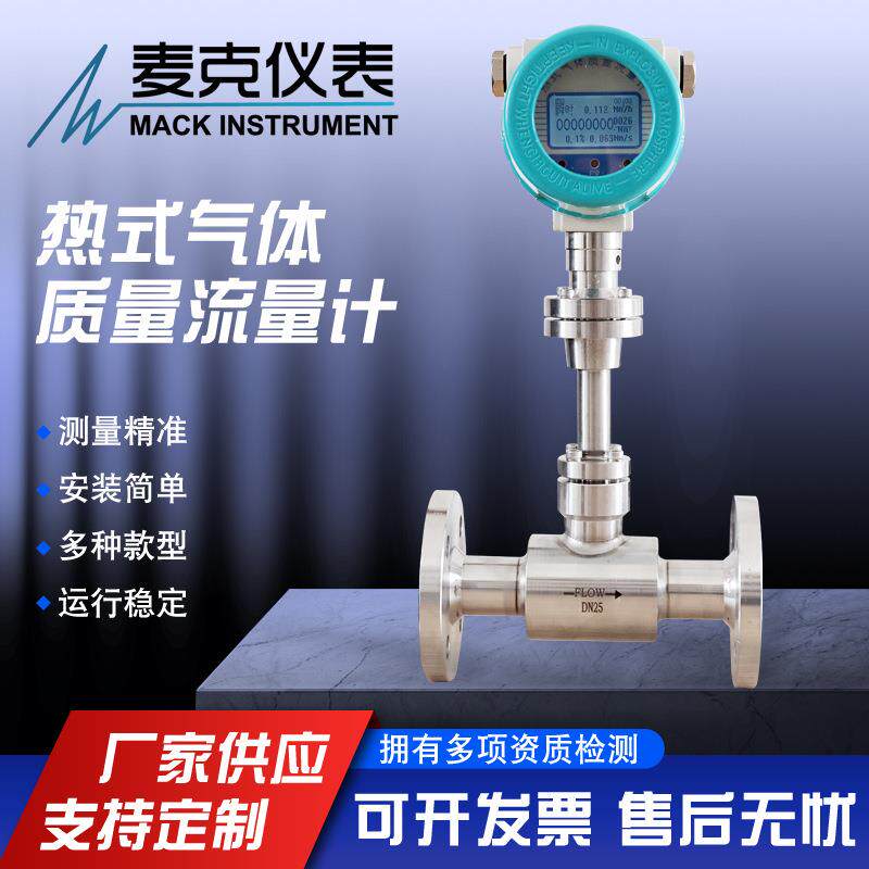 麦克管道式热式气体流量计空气流量计气体流量计