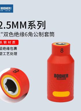 Booher宝合1/2VDE绝缘6角公制套筒头8-32mm大飞棘轮电动汽车维修
