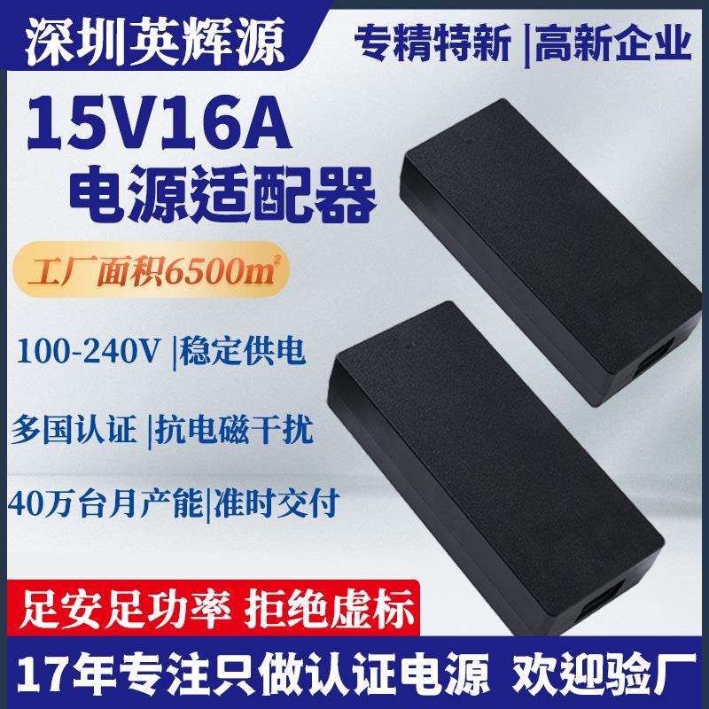 15V16A电源适配器3CKC认证24A10A12V16A水族灯床垫展示柜电源