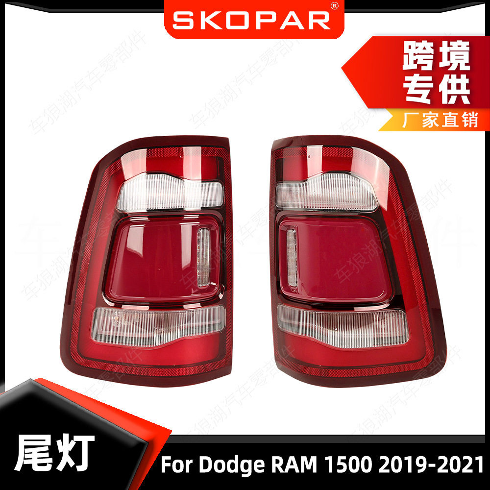 适用道奇Dodge RAM 1500 2019-2021 尾灯 不带盲点口 刹车信号灯