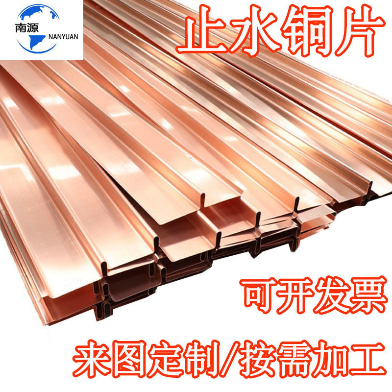 C1100紫铜带t2紫铜止水片止水铜带水利工程用UVW型大坝止水铜片
