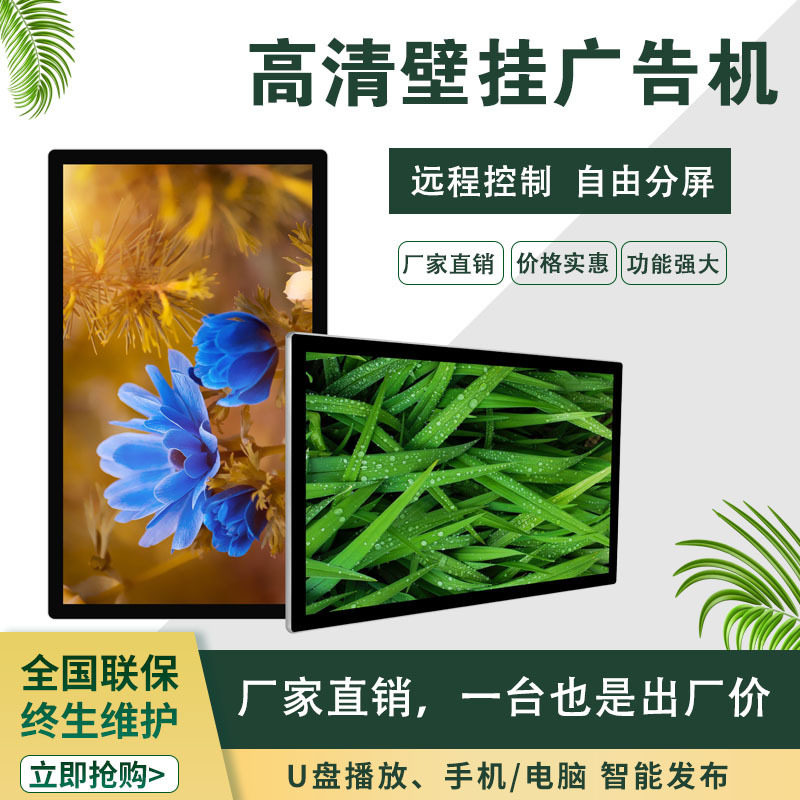 壁挂液晶安卓显示屏网络壁挂式广告机厂家32/43/49/55/65