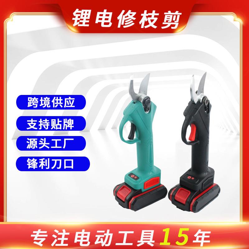 电动修枝剪园林工具电剪子锂电充电式果枝剪无线便携电动树枝剪