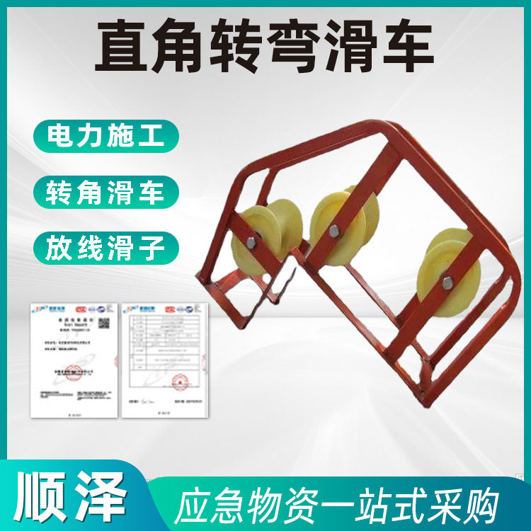 电缆放线大弯滑车电力施工工具直角转角滑车管口电缆放线滑子