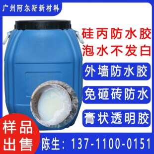 硅丙透明防水胶膏状丙烯酸防水乳液外墙窗台天台卫生间裂缝补漏