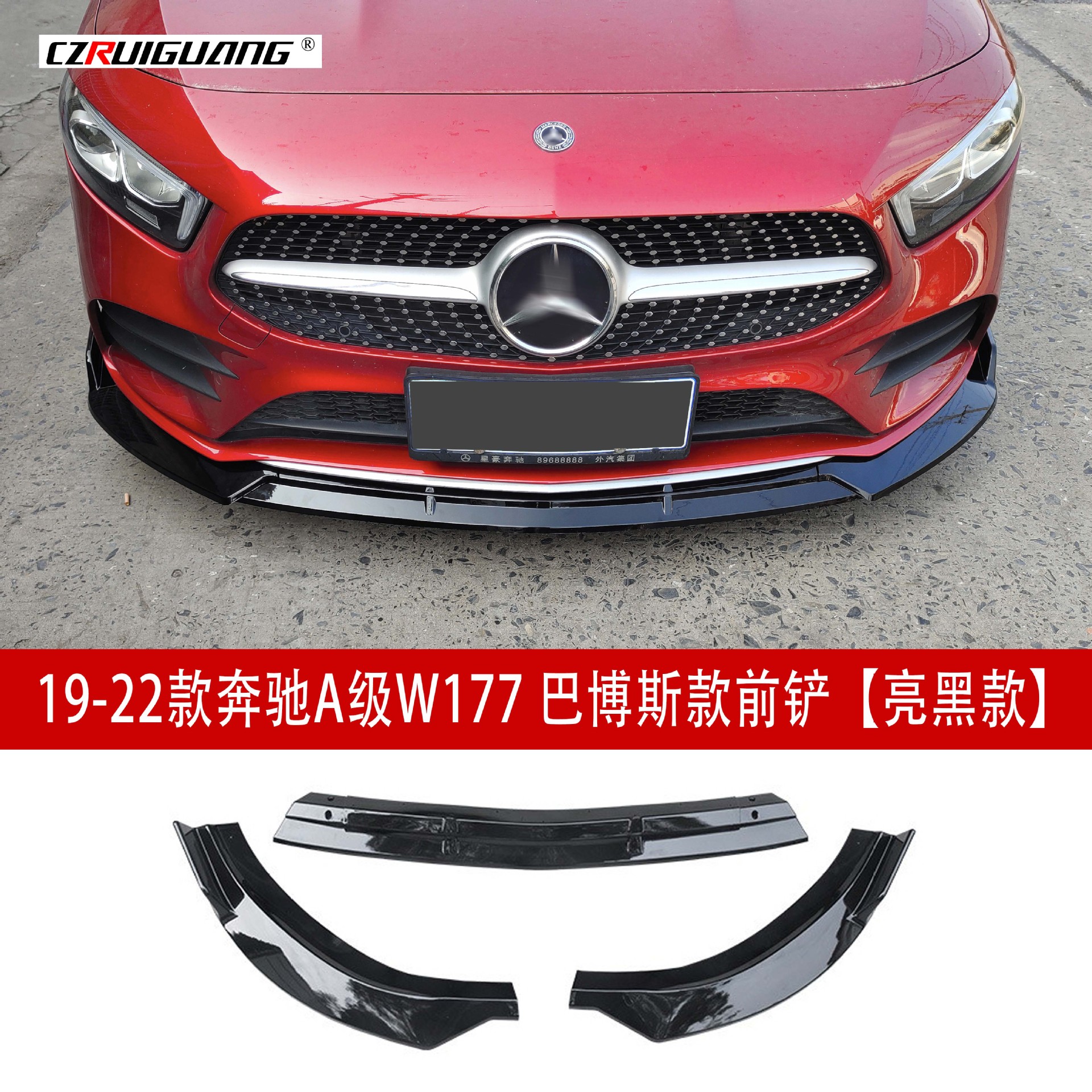 适用于19-22款奔驰A级W117前唇改装巴博斯前铲小包围定风翼尾翼