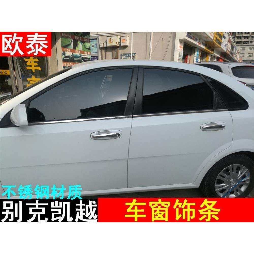 欧泰适用于别克新凯越车窗饰条老凯越改装车窗亮条不锈钢装饰条贴