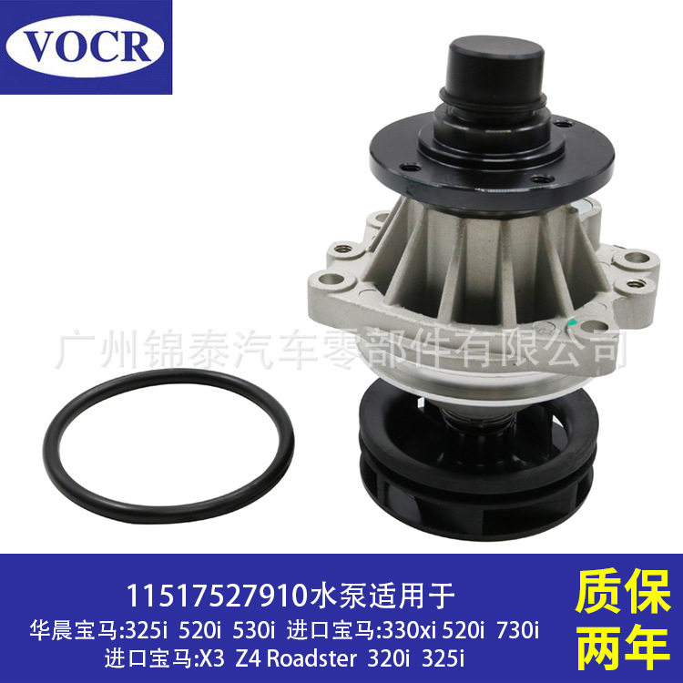 11517527910汽车发动机水泵适用于宝马325i520i530i330xi730i