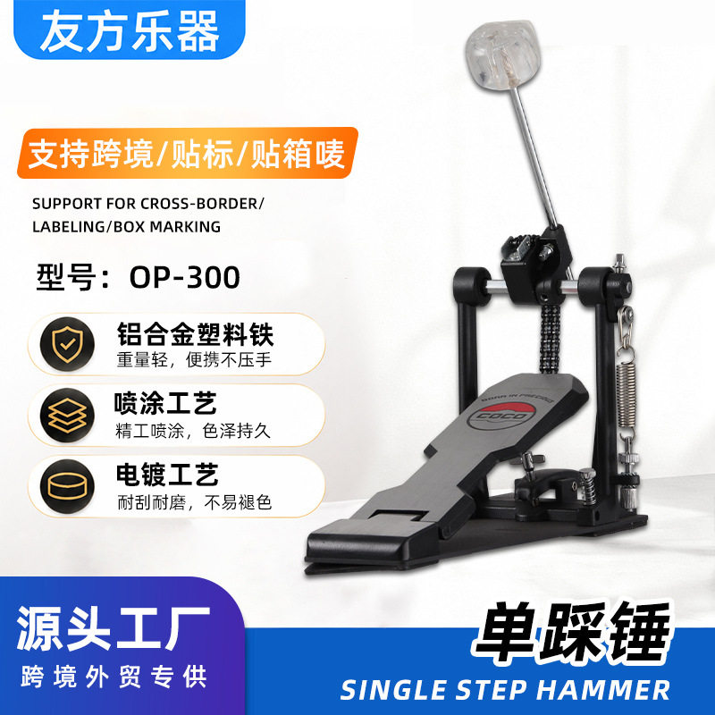 单踩锤铝合金架子鼓锤爵士鼓锤脚踏底鼓练习踩锤乐器配件音乐