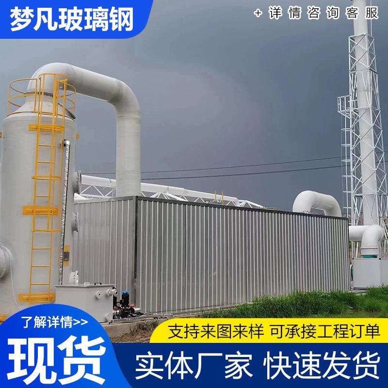 玻璃钢生物除臭箱工业废气装置污水垃圾站工业臭气处理设备