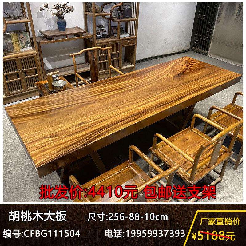 实木大板茶桌原木整块茶台办公桌胡桃木书桌无拼接画案会议桌