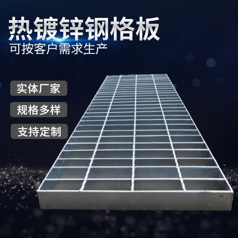 热镀锌钢格板格栅板脚踏板排水沟盖板楼梯踏步平台格栅防滑板