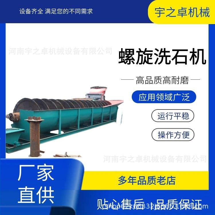全自动洗石机大型洗沙生产线设备处理量大单双螺旋洗砂机