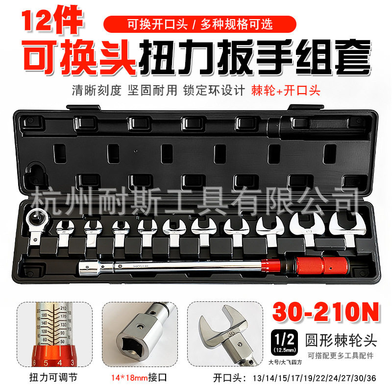 可换头机械板手组套可换头扭矩扳手力矩扳手插件插口可调方孔开口