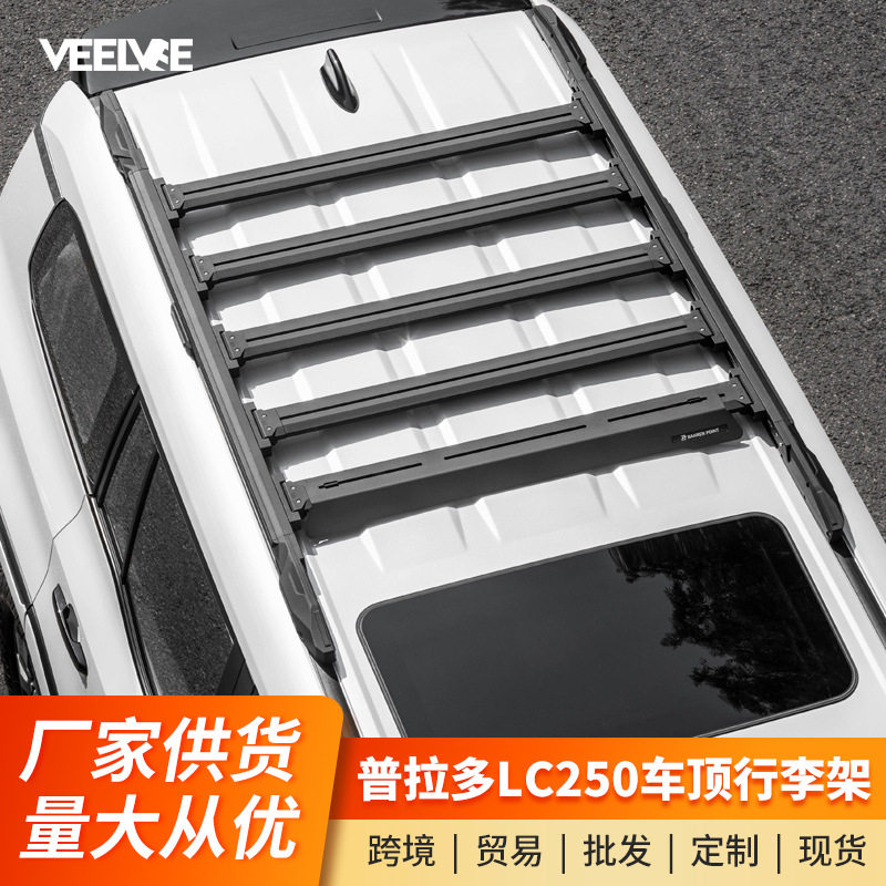 24-25款普拉多LC250车顶行李架框霸道BP平台铝合金越野拓展改装