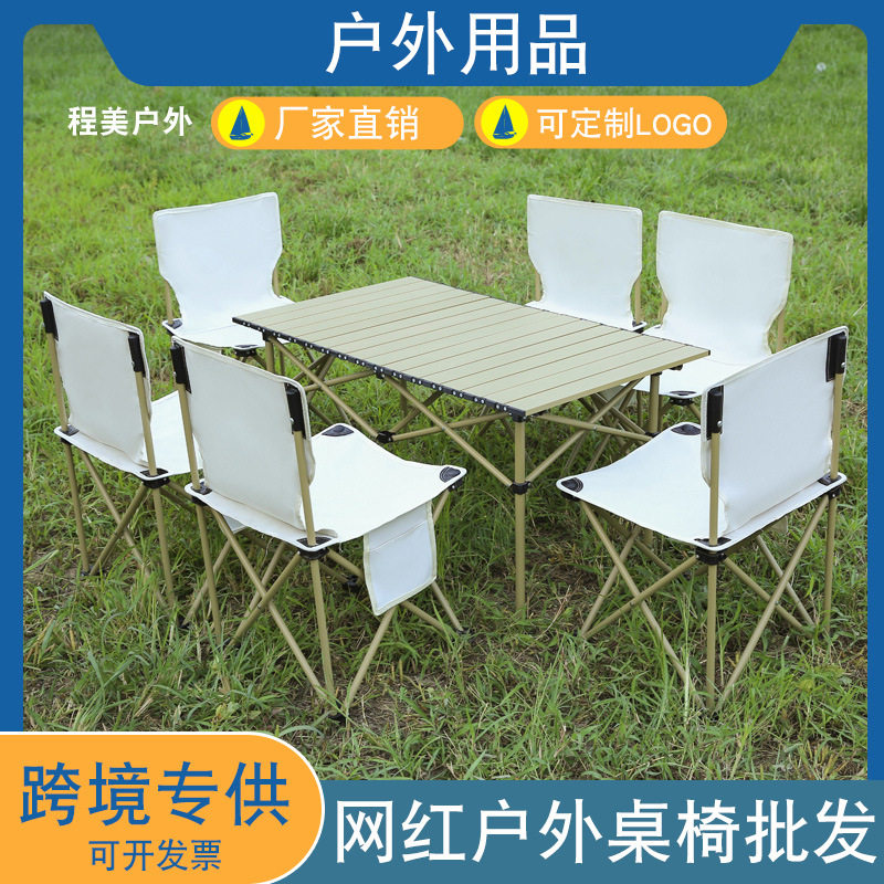 户外折叠桌椅套装便携式也餐桌椅露营用品自驾游野炊烧烤夜市桌椅