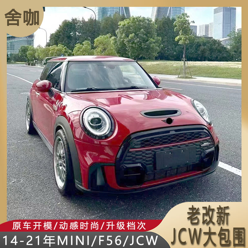 适用14-21年MINI/F56/JCW老改新22款JCW包围套件前杠后杠尾翼轮眉
