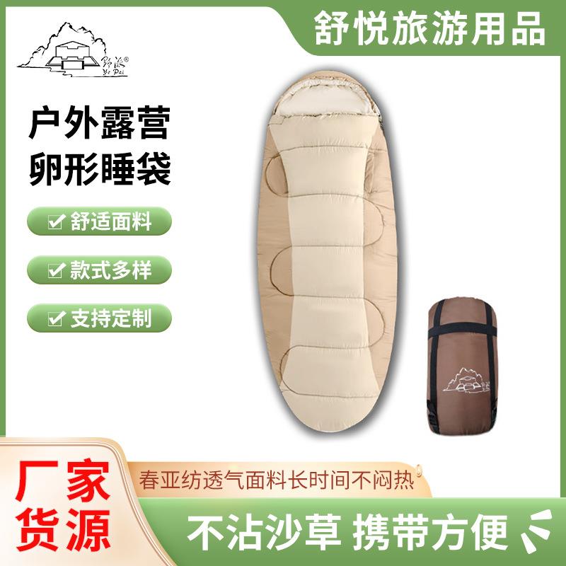 野派户外露营卵形睡袋纯棉加厚成人春夏秋冬四季野营旅行隔脏保暖