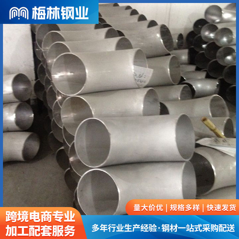 厂家供应304/316L不锈钢大口径冲压管件 不锈钢弯头管件批发