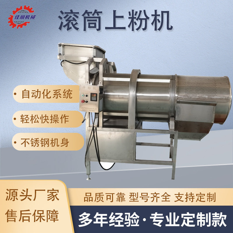 锅巴土豆片上浆机新型滚筒上粉设备全自动刀鱼段裹粉机直供