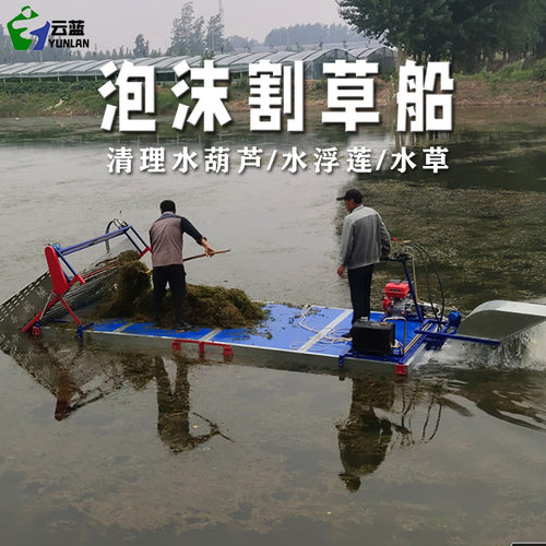 简易泡沫割草船 小型河道水草收割设备 水上捞草机械厂家现货