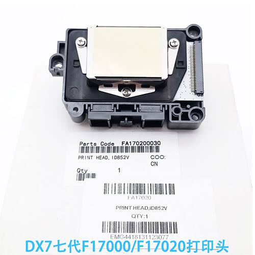 DX7七代D700FA17000F17020打印头墙体机器喷头