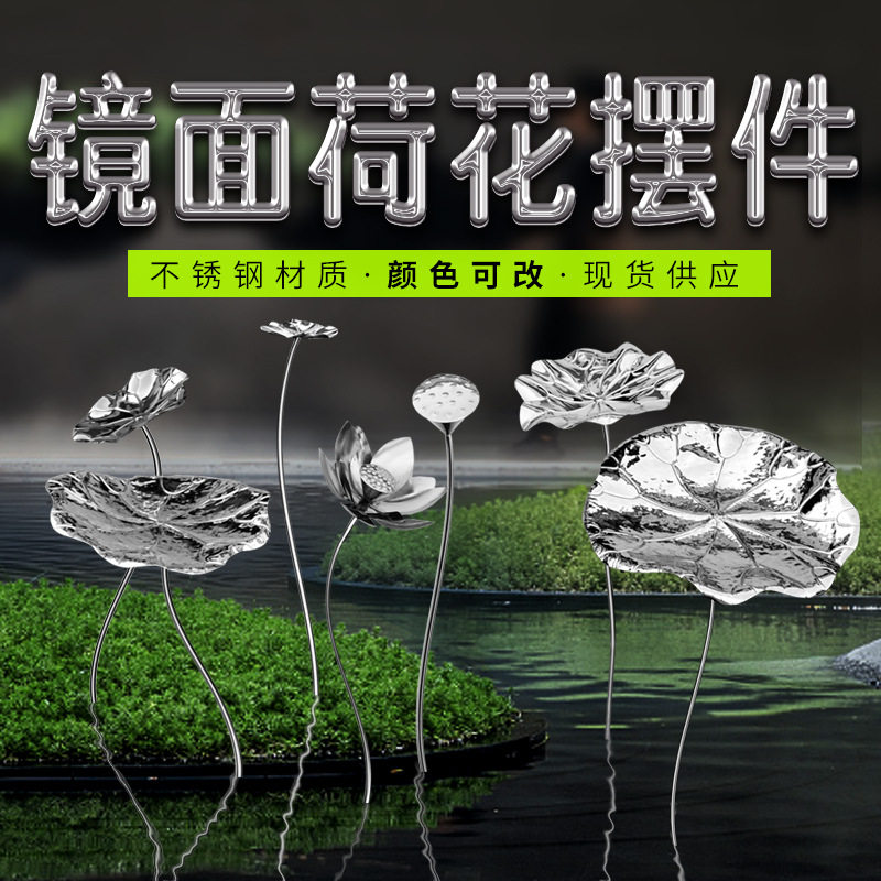 不锈钢荷花雕塑户外园林景观花园庭院售楼部假山水景装饰美陈小品