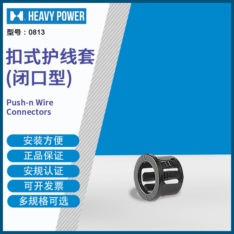 金笔(HeavyPower)0813闭口型扣式护线套黑色1000只每包