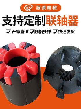 弹性梅花传动轴JB/T10466-2004GR星型连轴器LX5星形联轴器