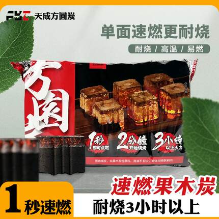 方园炭果木炭烧烤碳速燃无烟围炉煮茶室内易燃专用碳烤炉家用木炭
