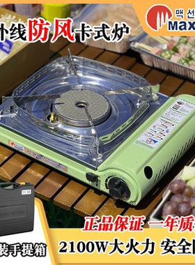 脉鲜红外线卡式炉MS3500CS户外便携式防风野炊露营野外炉具燃气炉