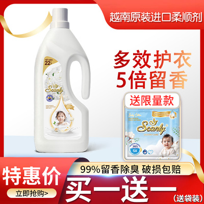 99+人在抢：越南Scanly柔顺剂